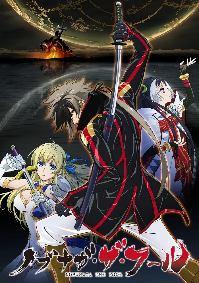 Дурак Нобунага - главный постер