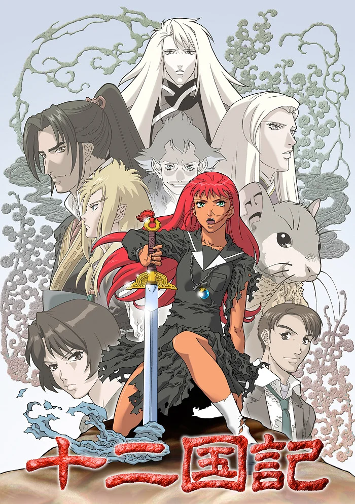 Двенадцать королевств - главный постер