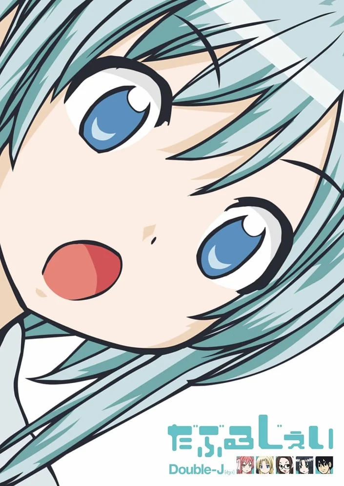 Двойной Джей - главный постер