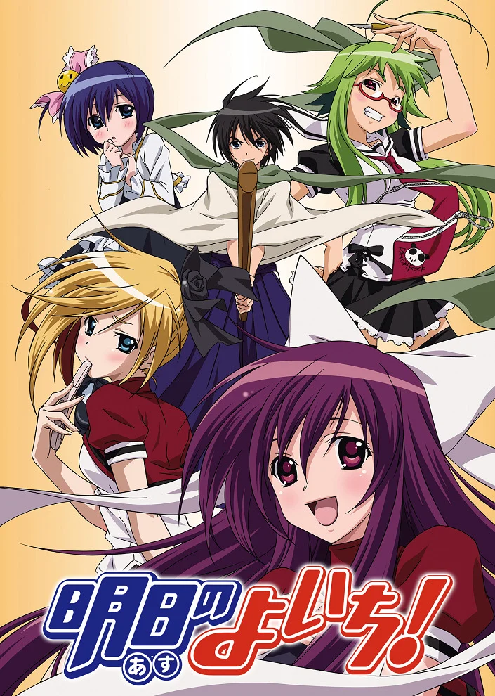 Ёити завтрашнего дня - главный постер