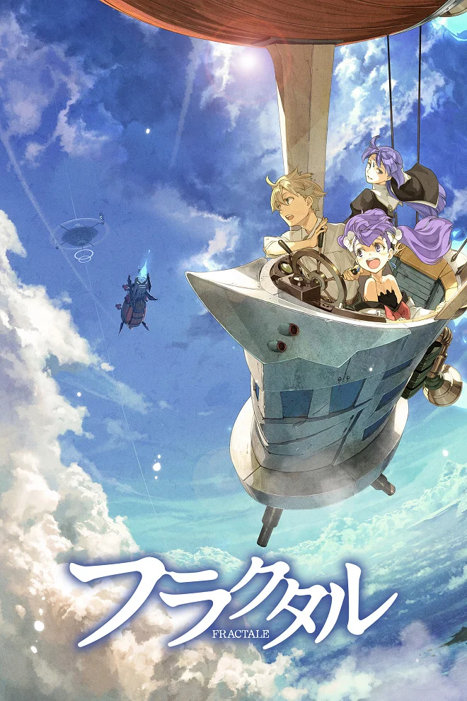 Фрактал - главный постер