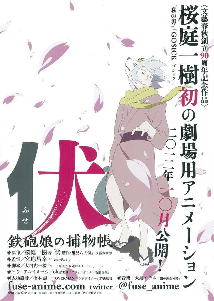 Фусэ: Детективная история о девушке с ружьём - главный постер