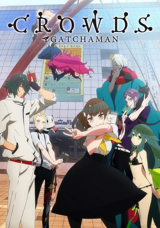 Гатчамен: Общество - главный постер