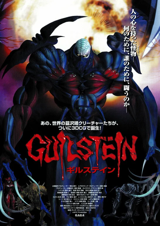 Гилштейн - главный постер