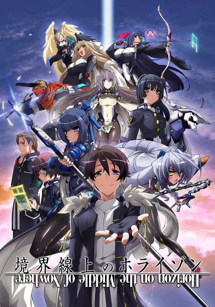 Горизонт среди пустоты - главный постер