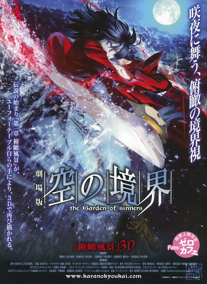 Граница пустоты 1: Вид с высоты - главный постер