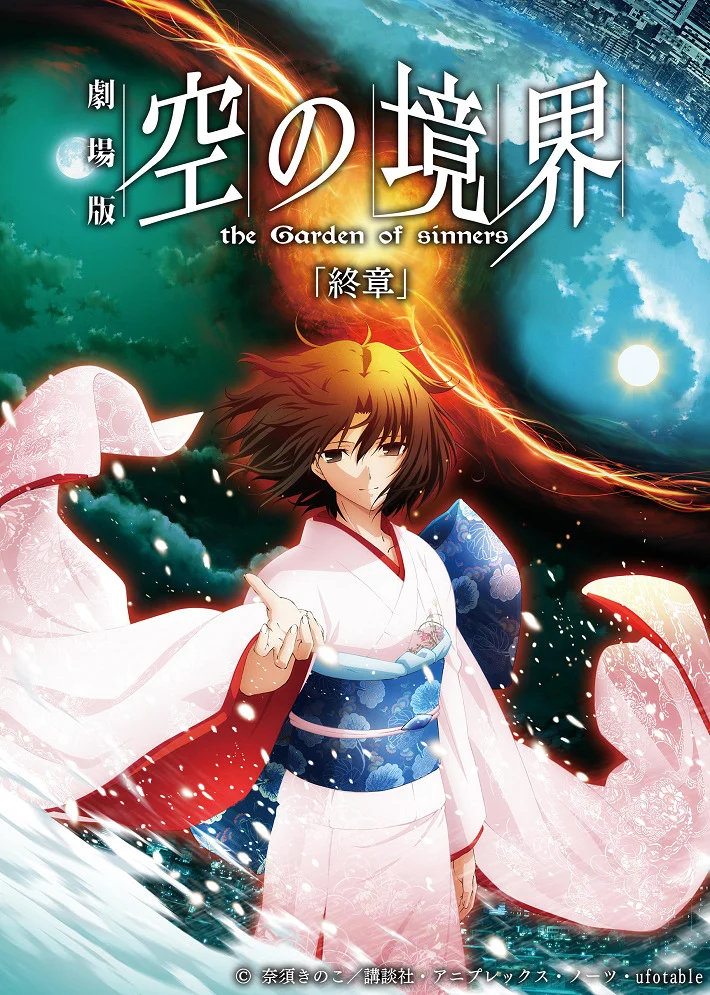 Граница пустоты 8: Эпилог - главный постер