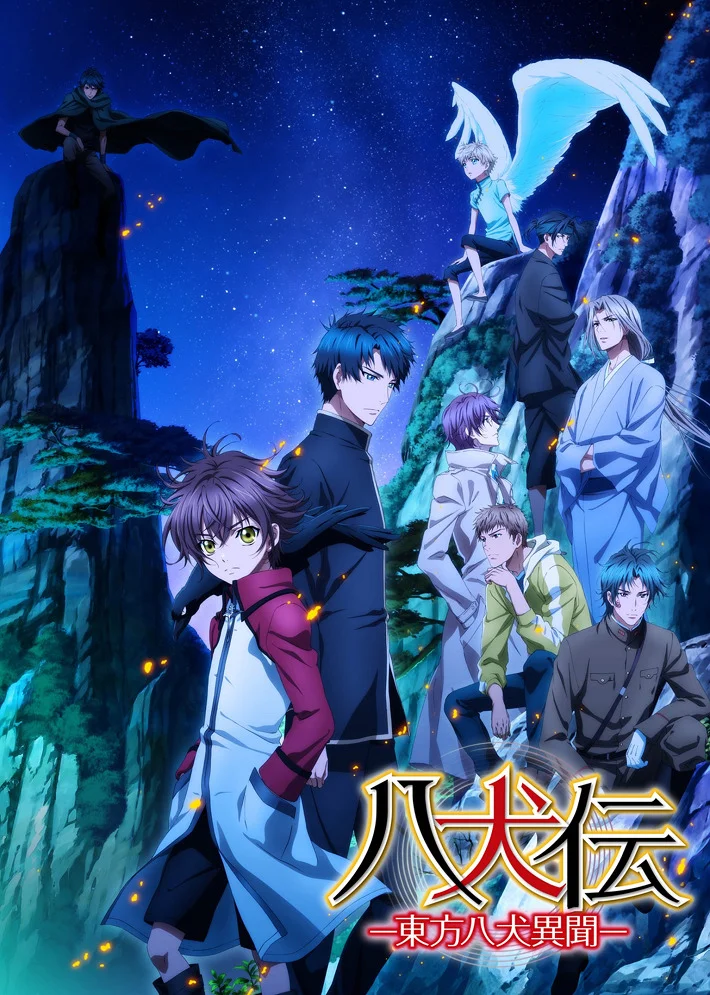 Хаккэндэн: Легенда о восьми псах востока 2 - главный постер