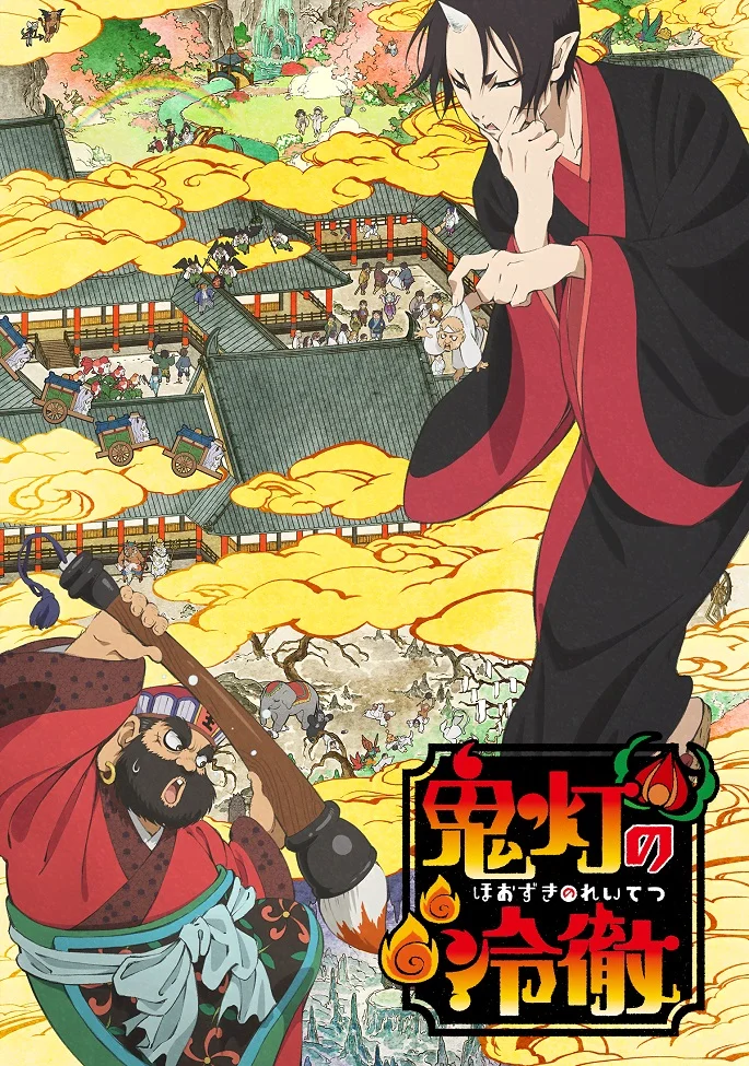 Хладнокровный Хозуки - главный постер