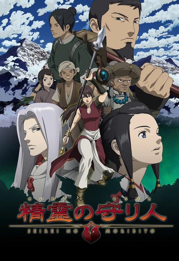 Хранитель священного духа - главный постер