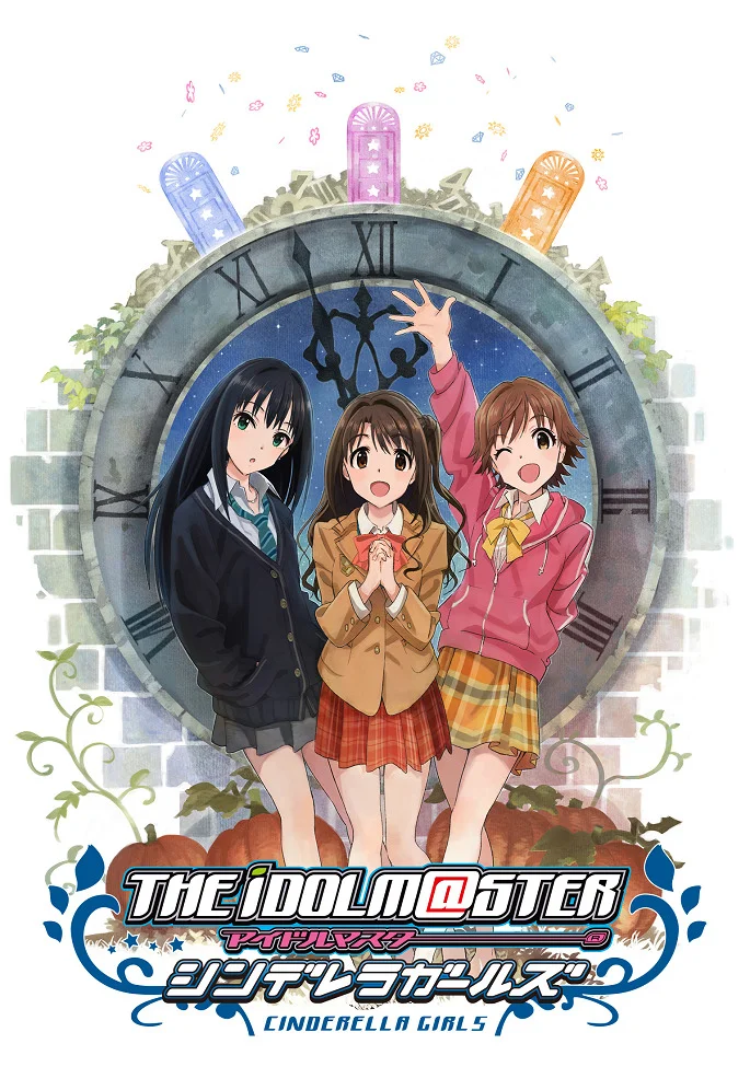 Идолмастер: Девушки-золушки - главный постер