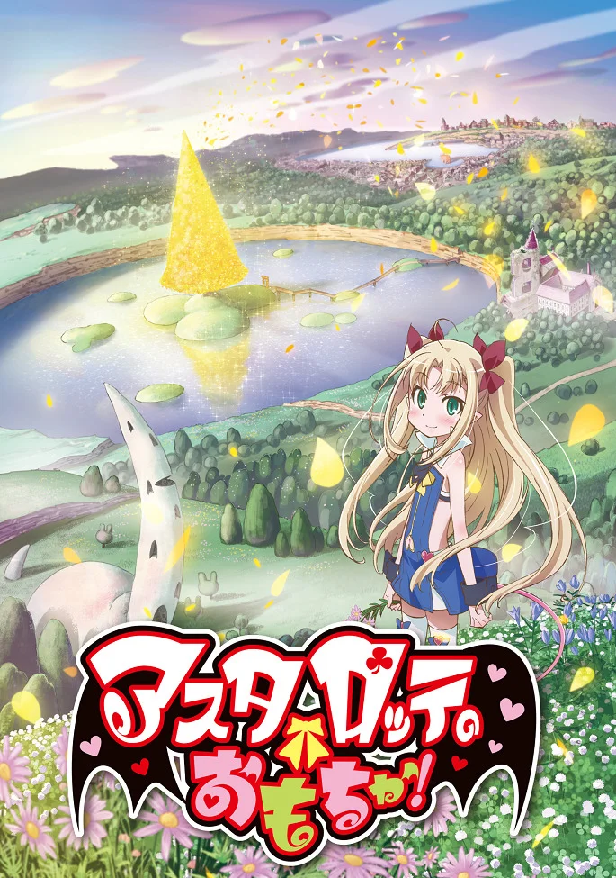 Игрушка Астаротты - главный постер