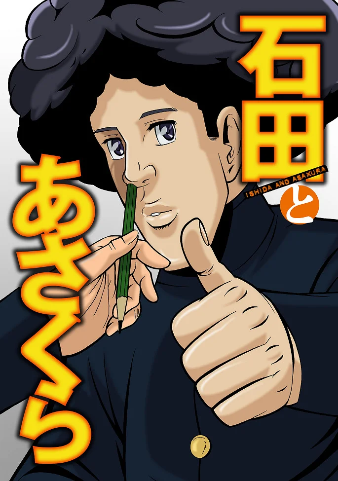 Исида и Асакура - главный постер