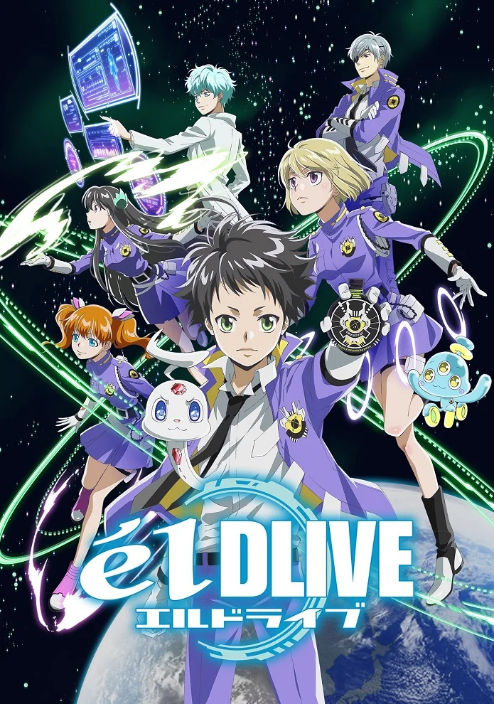 Эль Драйв - главный постер