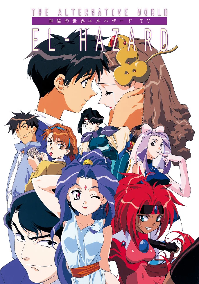 Эль-Хазард: Странники - главный постер