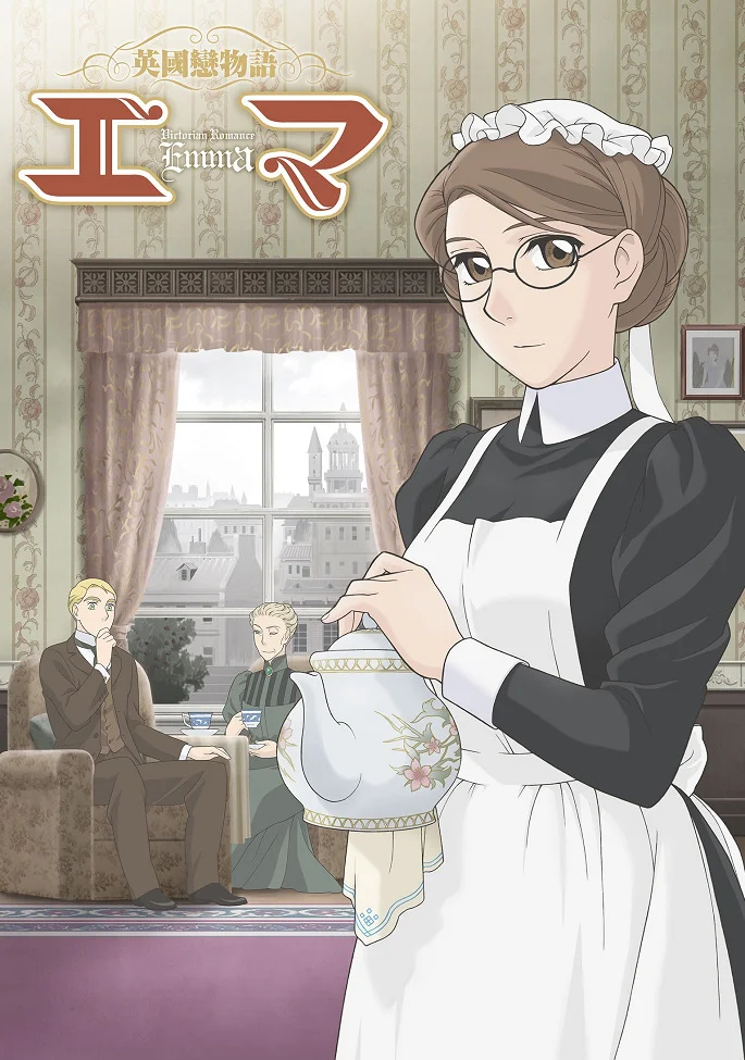 Эмма — викторианская романтика - главный постер