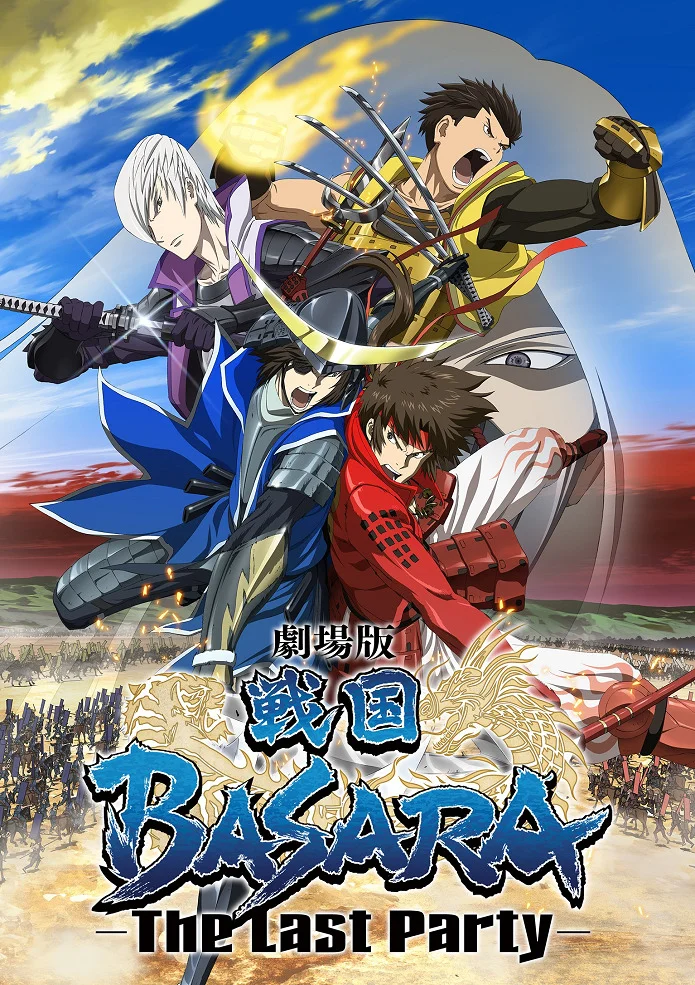 Эпоха смут: Последняя вечеринка - главный постер