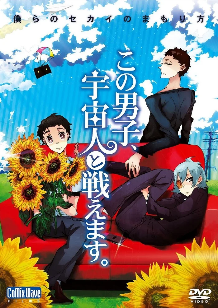 Этот парень может сражаться с пришельцами - главный постер