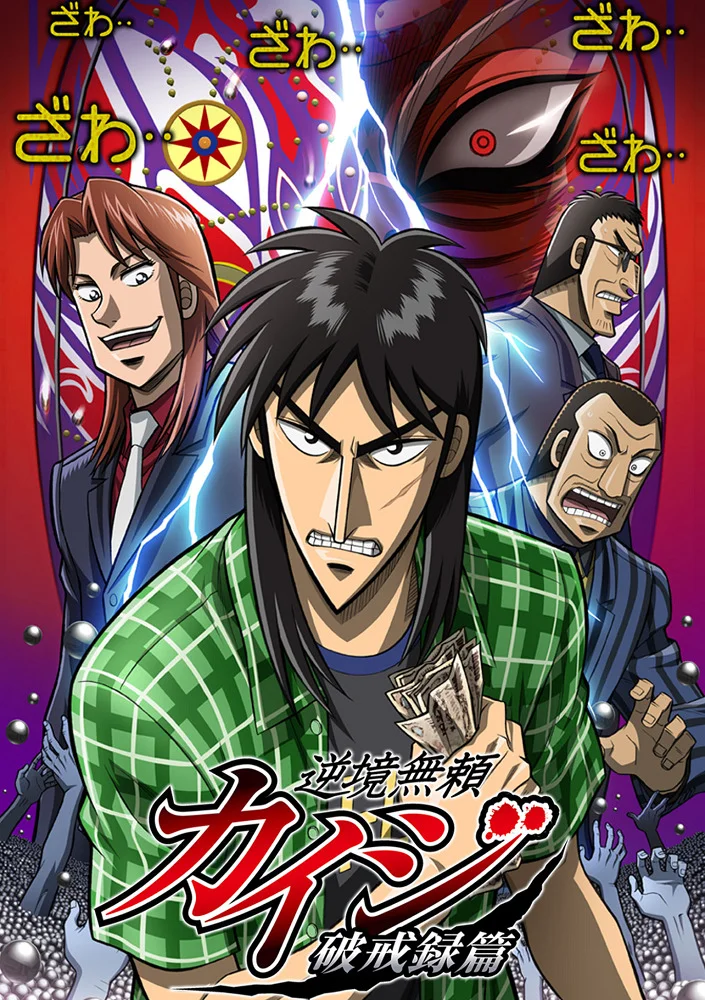 Кайдзи 2 - главный постер