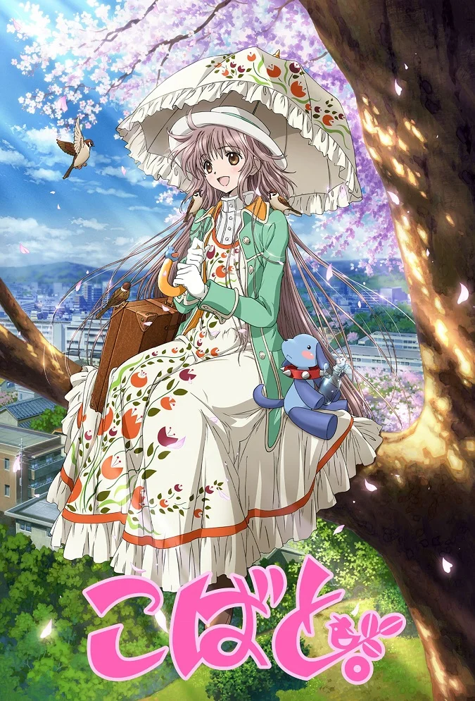 Кобато - главный постер