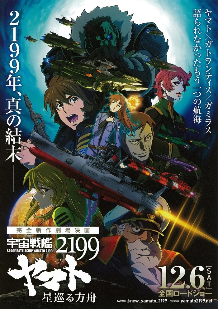 Космический линкор Ямато 2199: Звёздный ковчег - главный постер