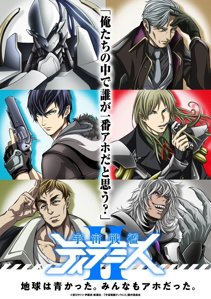 Космический линкор Тирамису 2 - главный постер