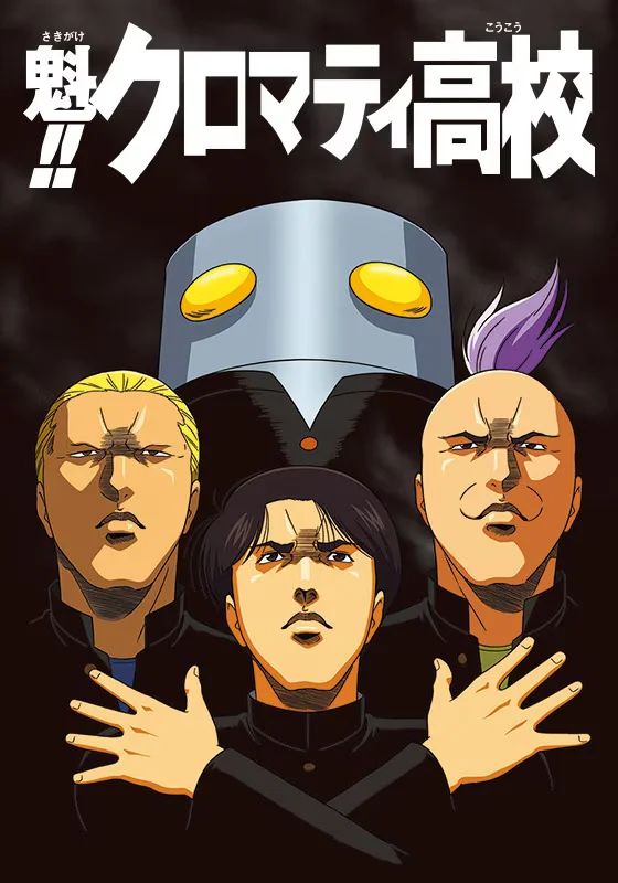 Кромешная путяга - главный постер