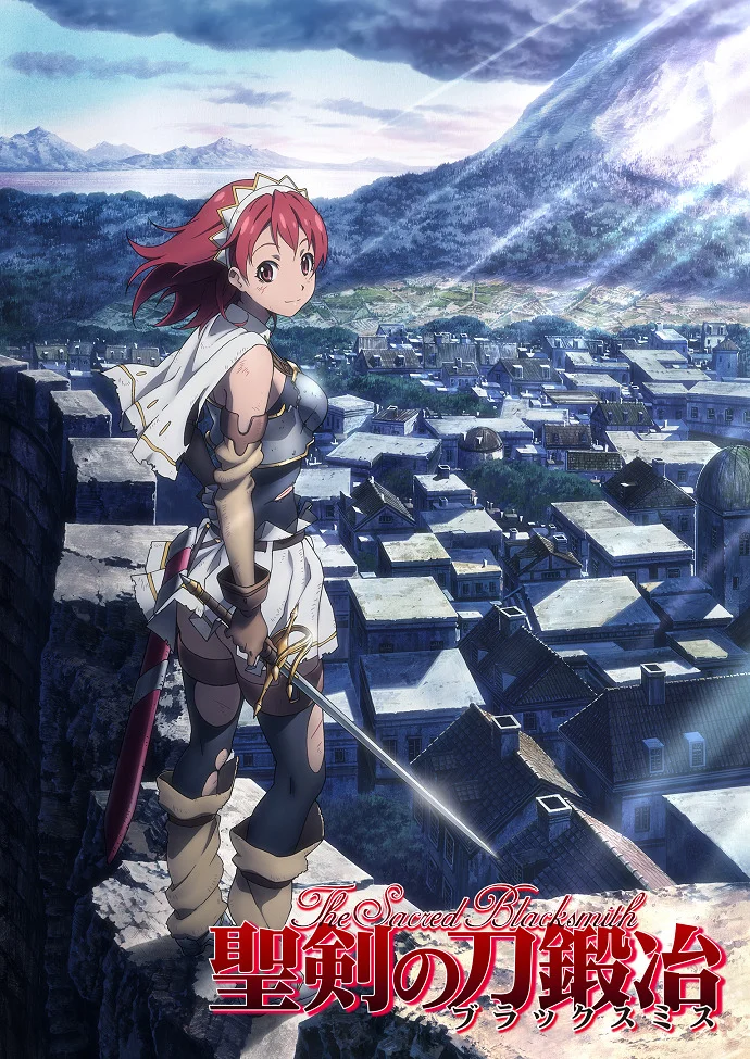 Кузнец святого меча - главный постер