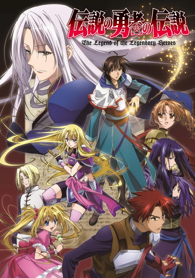 Легенда о легендарных героях - главный постер