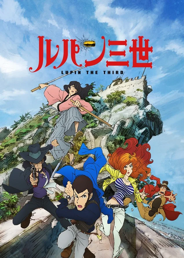 Люпен III: Часть IV - главный постер