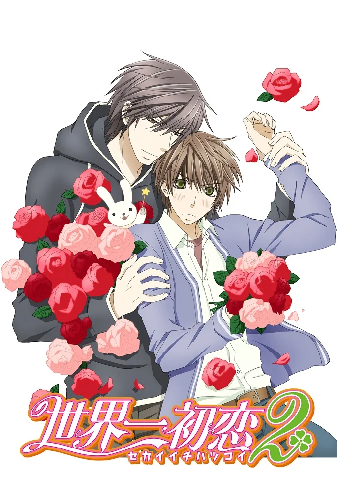 Лучшая в мире первая любовь 2 - главный постер