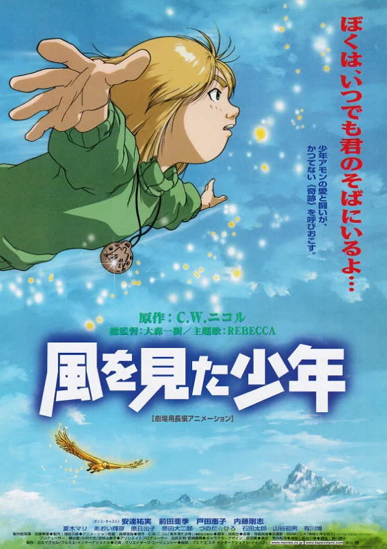 Мальчик, который видел ветер - главный постер