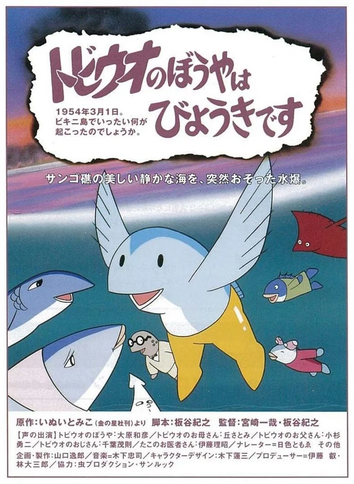 Мальчик-летучая рыбка заболел - главный постер