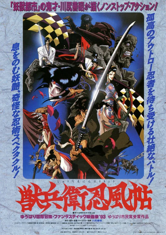 Манускрипт ниндзя - главный постер