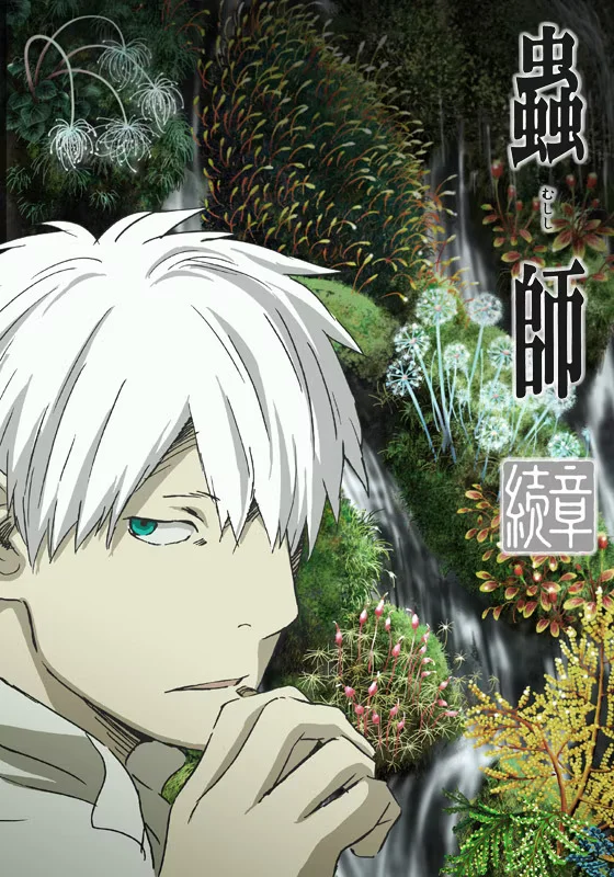 Мастер муси: Следующая глава 2 - главный постер