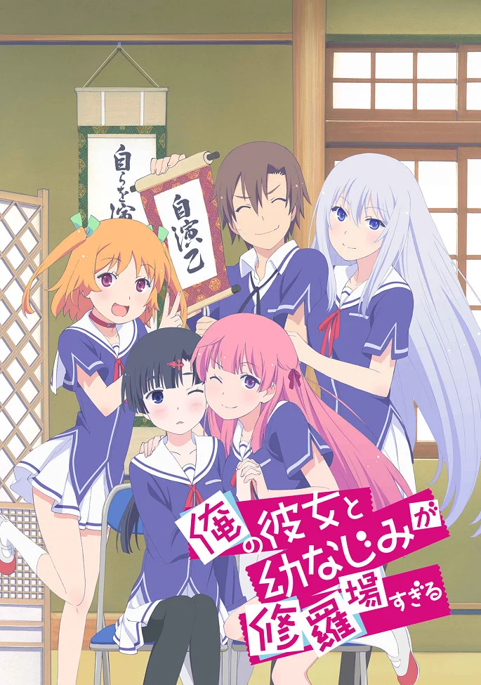 Меж двух огней — Девушка и подруга детства - главный постер