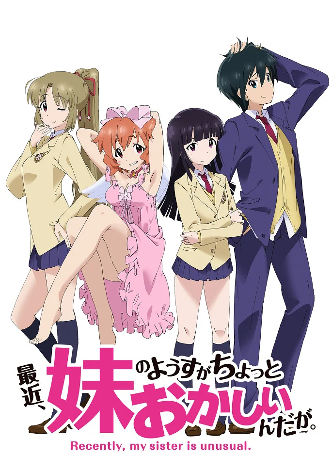 Младшая сестра в последнее время немного странная - главный постер