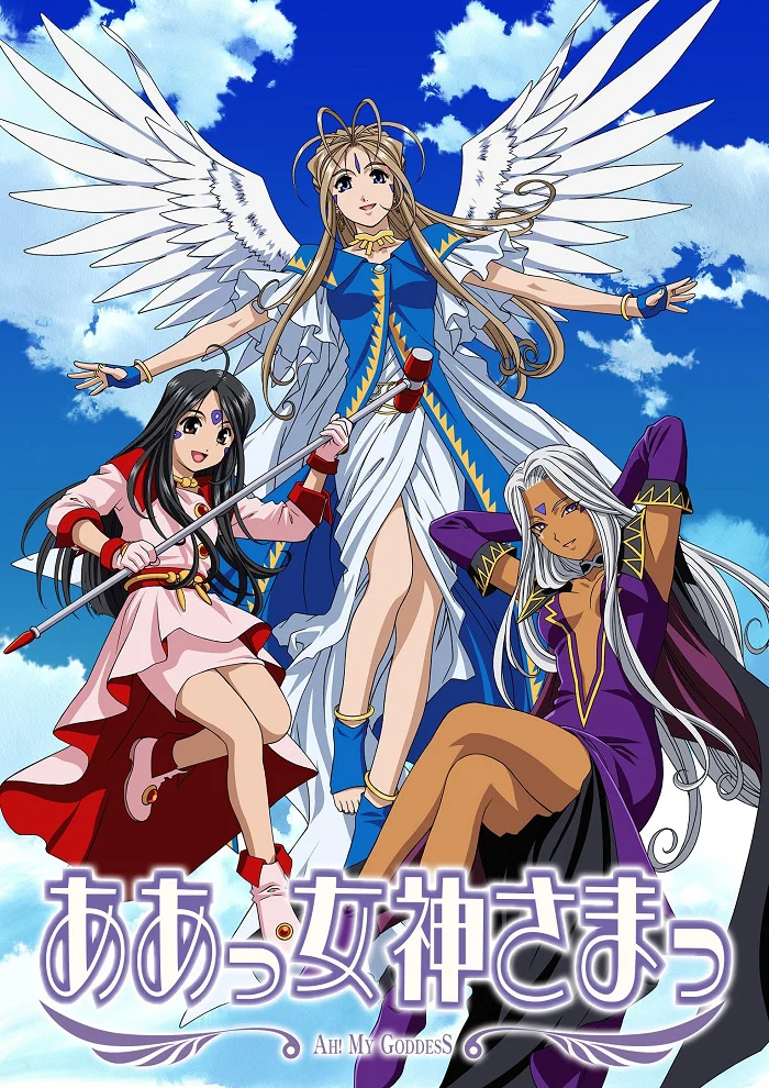 Моя богиня! - главный постер