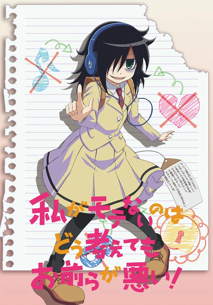 Не моя вина, что я не популярна! - главный постер