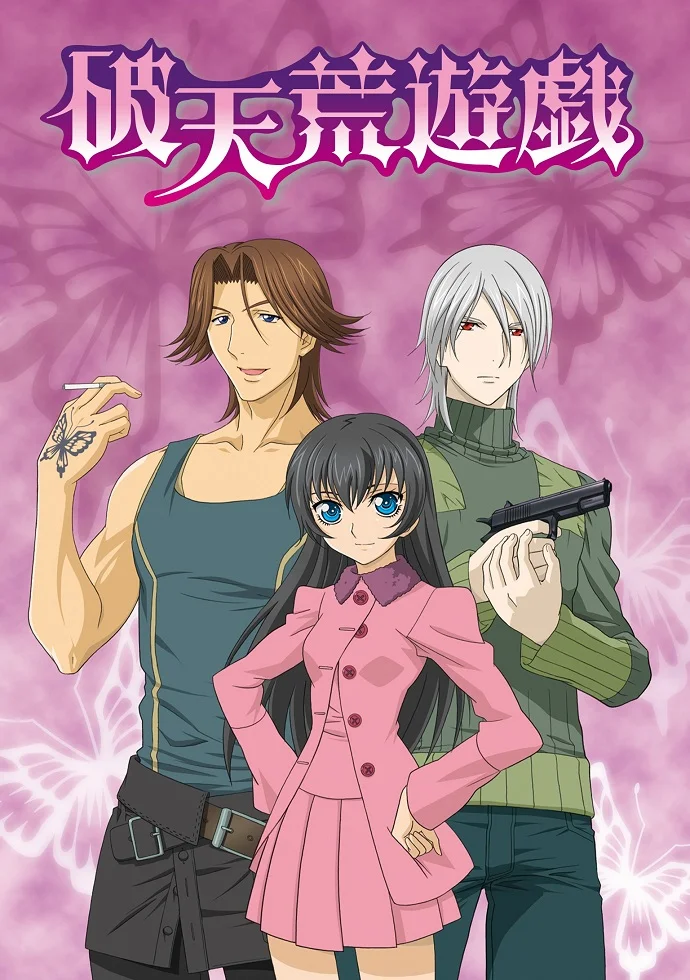 Неслыханная игра - главный постер