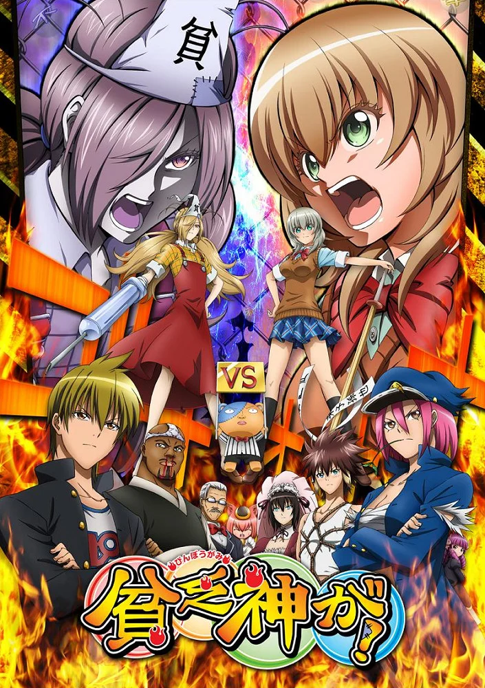 Нищебог же! - главный постер