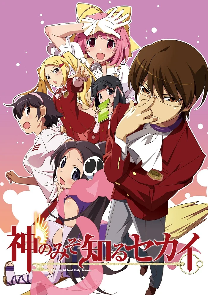 Одному лишь Богу ведомый мир - главный постер