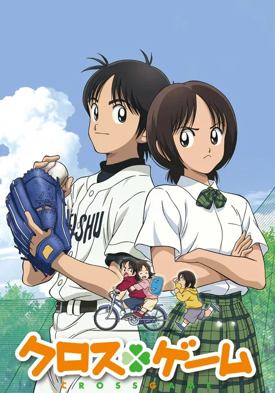 Перекрёстная игра - главный постер