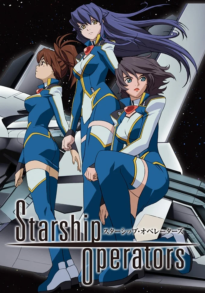 Пилоты звёздных кораблей - главный постер