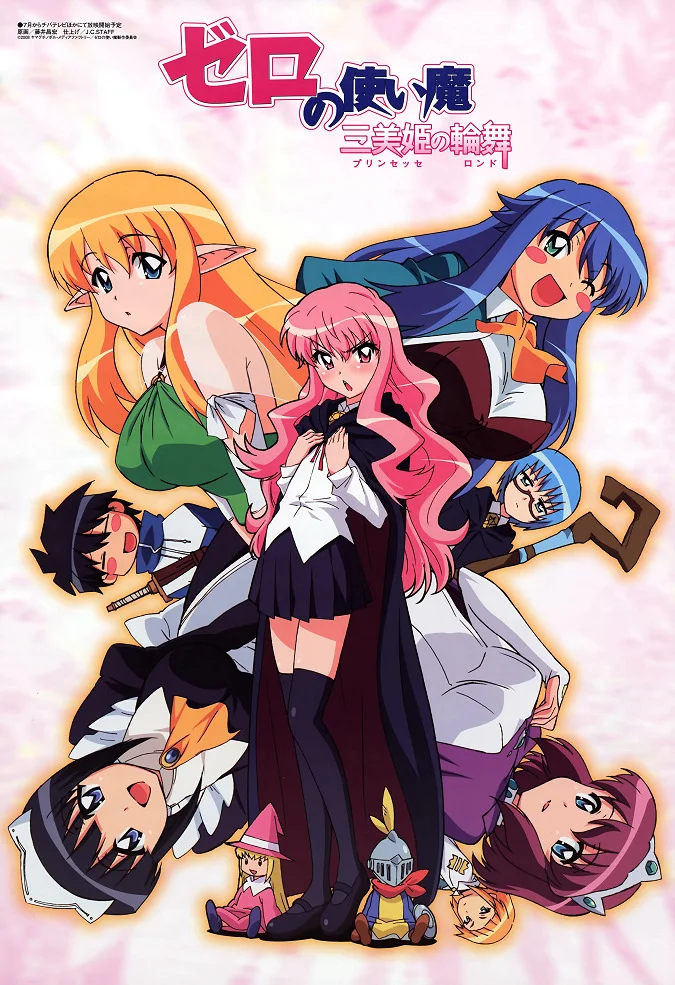 Подручный Луизы-Нулизы: Хоровод трёх принцесс - главный постер