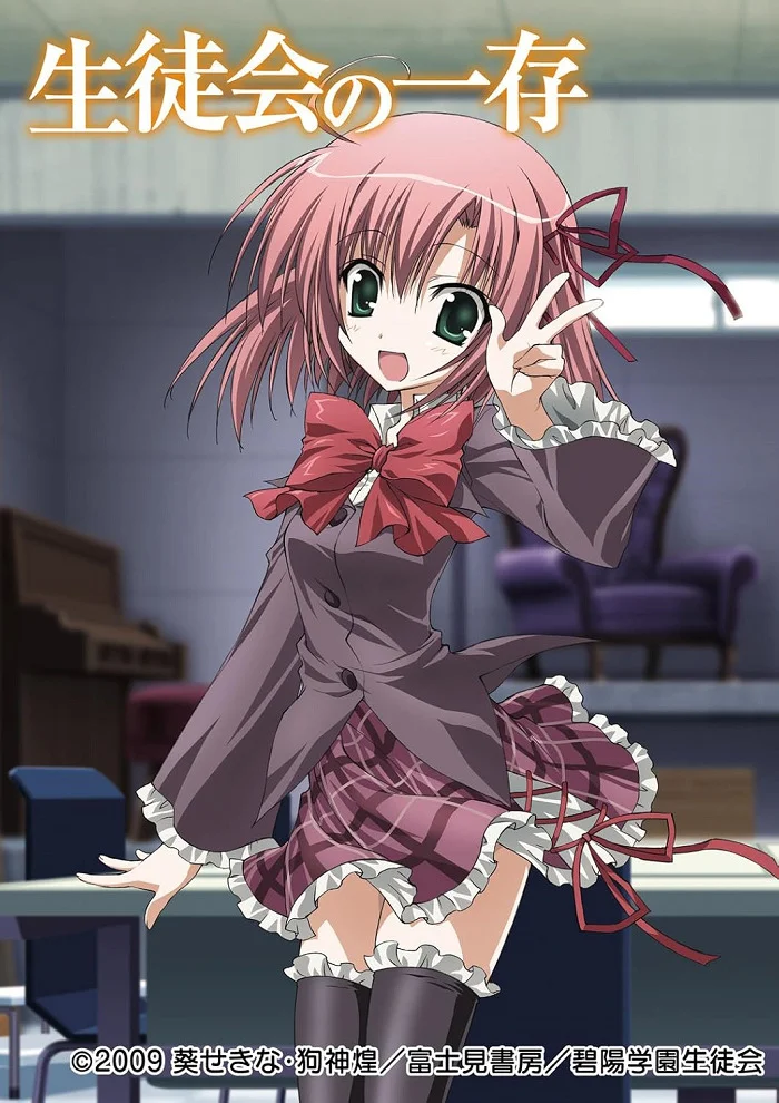 Подвиги школьного совета - главный постер