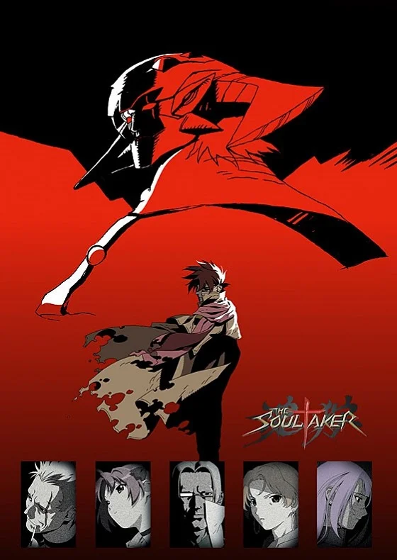 Похититель душ - главный постер