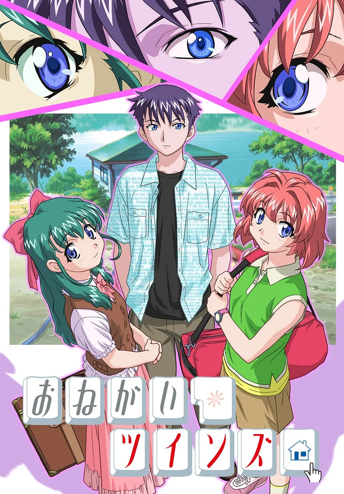 Пожалуйста, близнецы! - главный постер