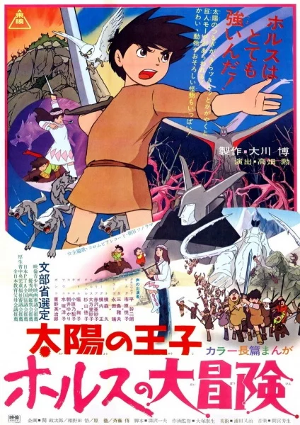 Принц Солнца: Большое приключение Холса - главный постер