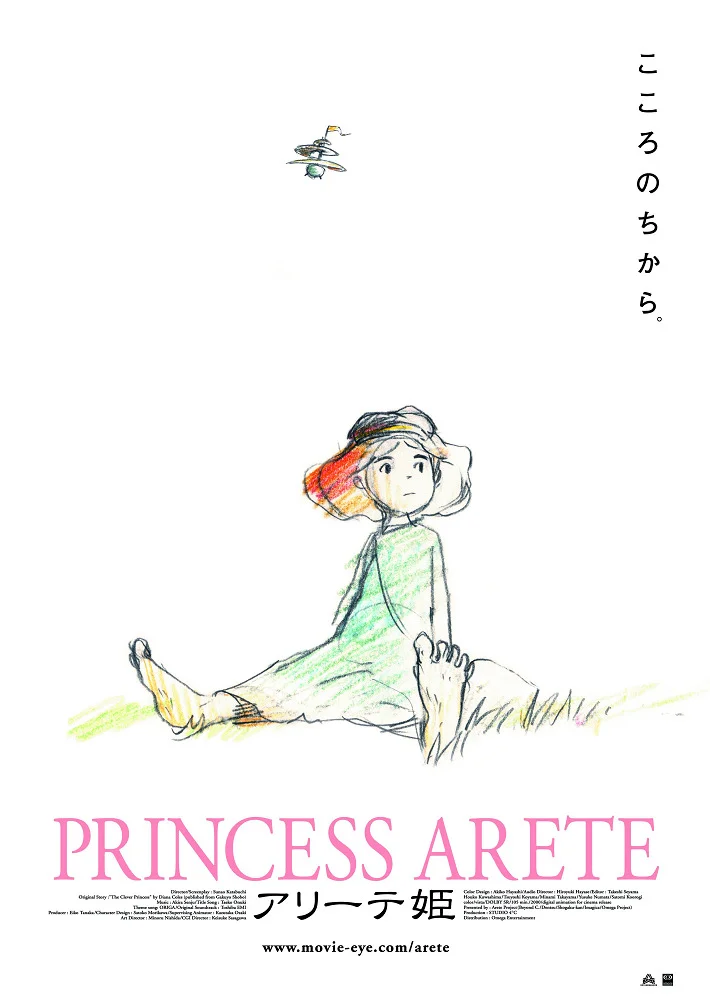 Принцесса Аритэ - главный постер